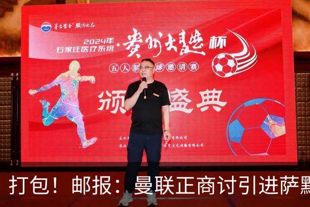打包！邮报：曼联正商讨引进萨默维尔和M费，西汉姆联要价1.4亿镑