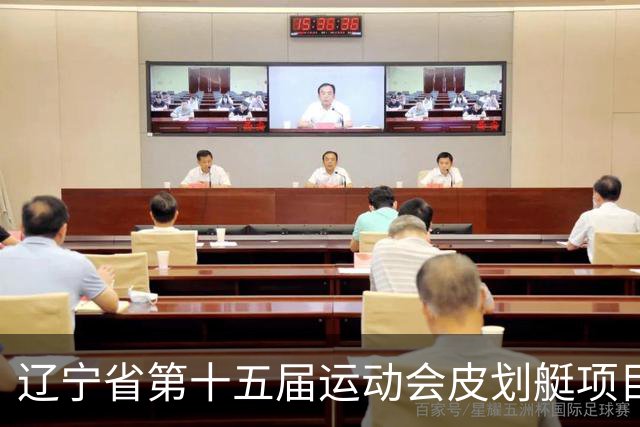 辽宁省第十五届运动会皮划艇项目在沈阳丁香湖火热开赛